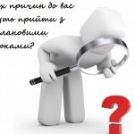 З яких причин до вас можуть прийти з позаплановими перевірками?