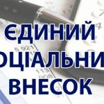 21 січня 2019 - сплата ЄСВ за себе