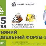 Весняний Будівельний Форум - 2019