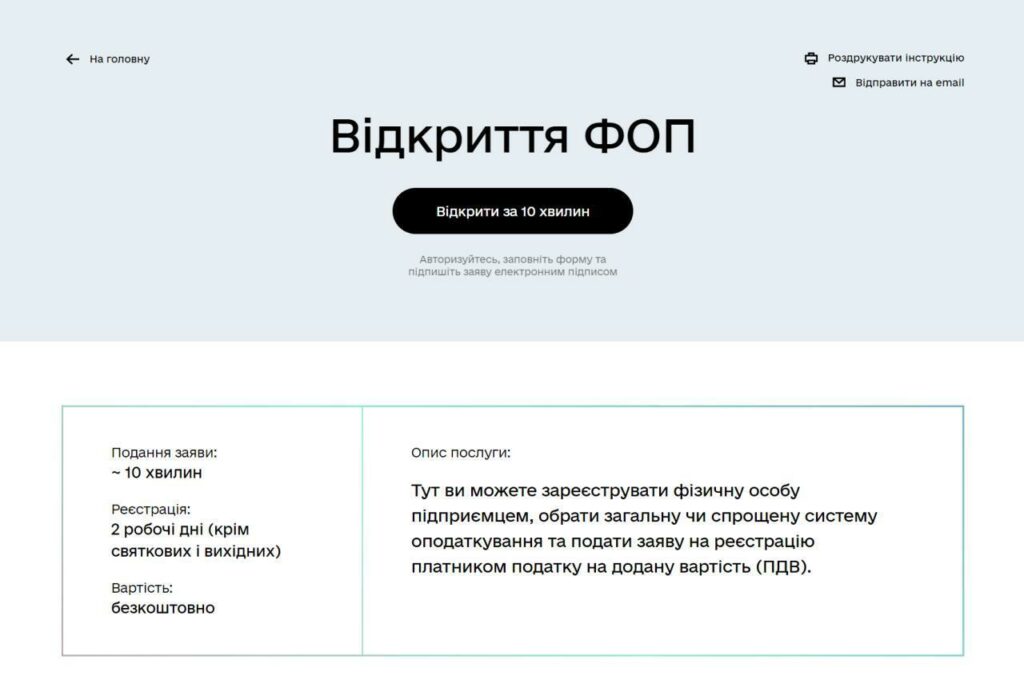 ФОП МОЖНА БУДЕ ЗАРЕЄСТРУВАТИ АВТОМАТИЧНО, БЕЗ УЧАСТІ ДЕРЖРЕЄСТРАТОРА